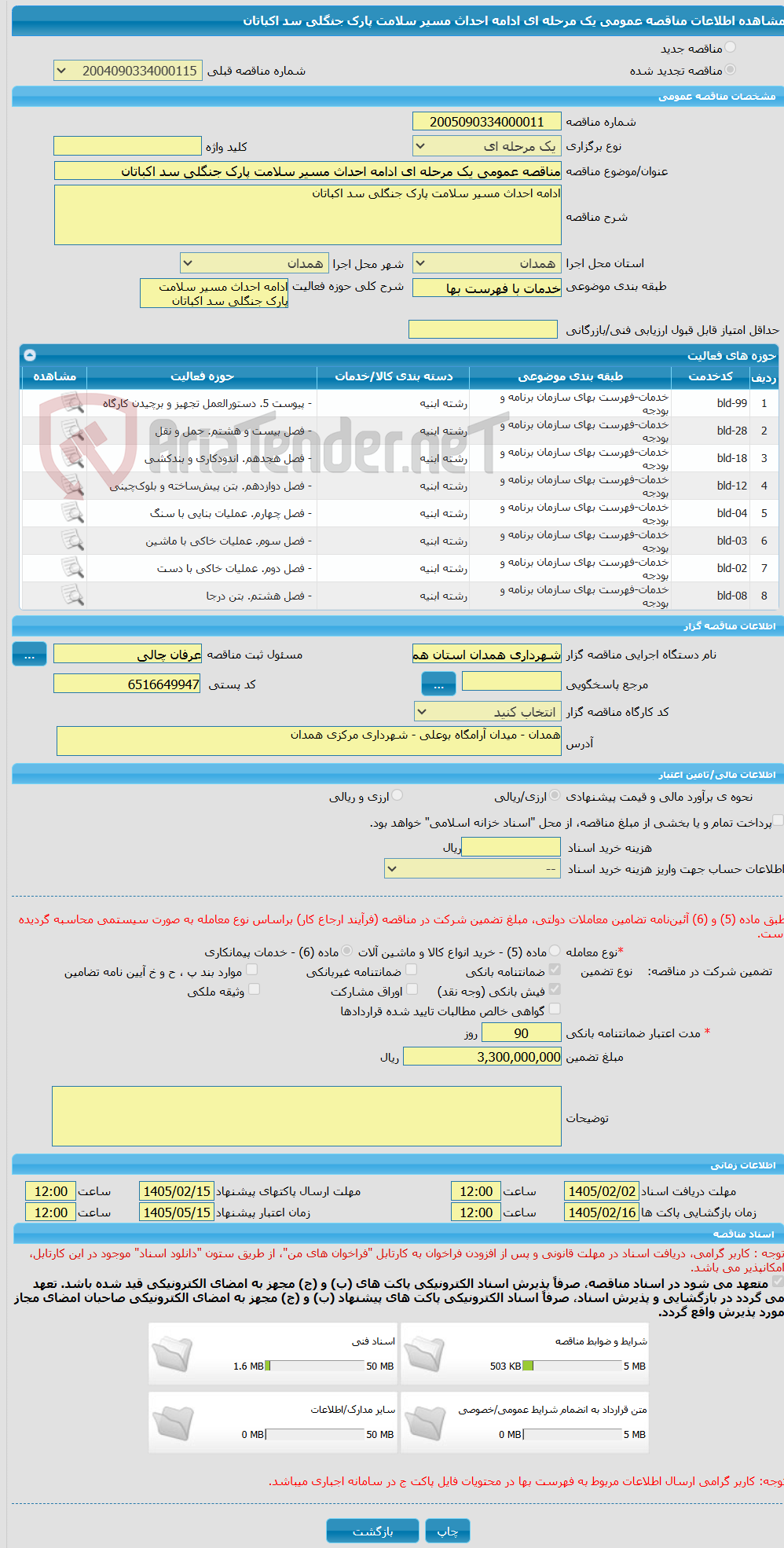 تصویر کوچک آگهی مناقصه عمومی یک مرحله ای ادامه احداث مسیر سلامت پارک جنگلی سد اکباتان