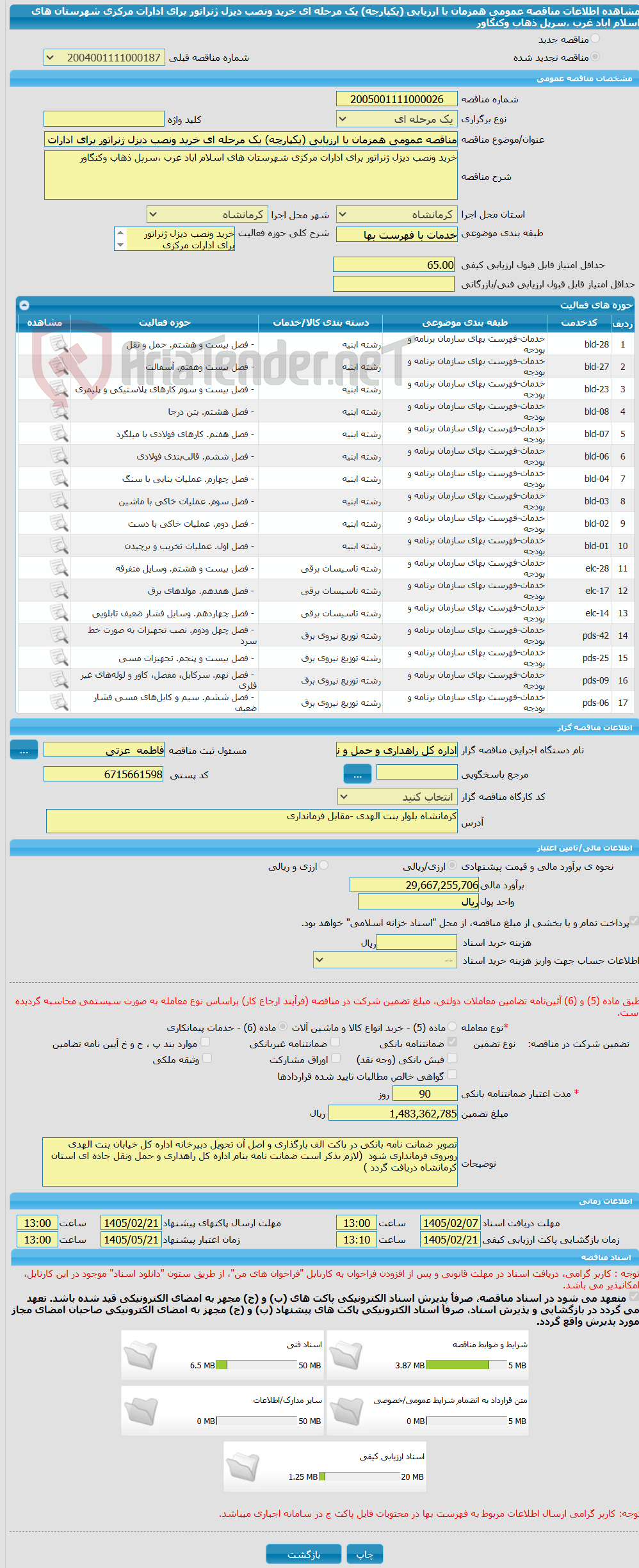 تصویر کوچک آگهی مناقصه عمومی همزمان با ارزیابی (یکپارچه) یک مرحله ای خرید ونصب دیزل ژنراتور برای ادارات مرکزی شهرستان های اسلام اباد غرب ،سرپل ذهاب وکنگاور