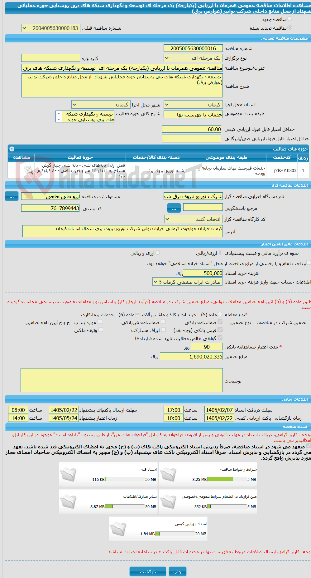 تصویر کوچک آگهی مناقصه عمومی همزمان با ارزیابی (یکپارچه) یک مرحله ای  توسعه و نگهداری شبکه های برق روستایی حوزه عملیاتی شهداد  از محل منابع داخلی شرکت توانیر (عوارض برق) 