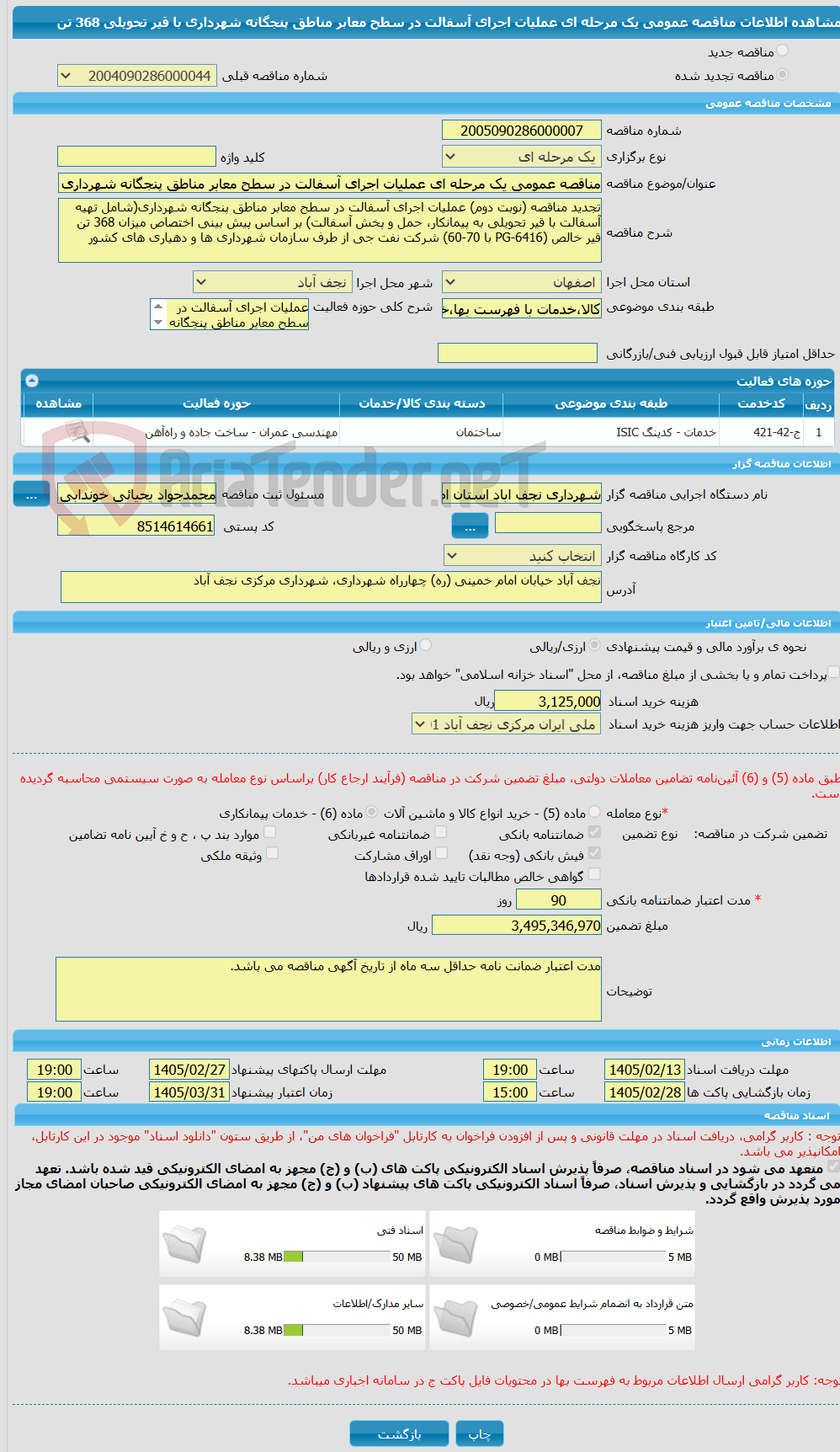 تصویر کوچک آگهی مناقصه عمومی یک مرحله ای عملیات اجرای آسفالت در سطح معابر مناطق پنجگانه شهرداری با قیر تحویلی 368 تن