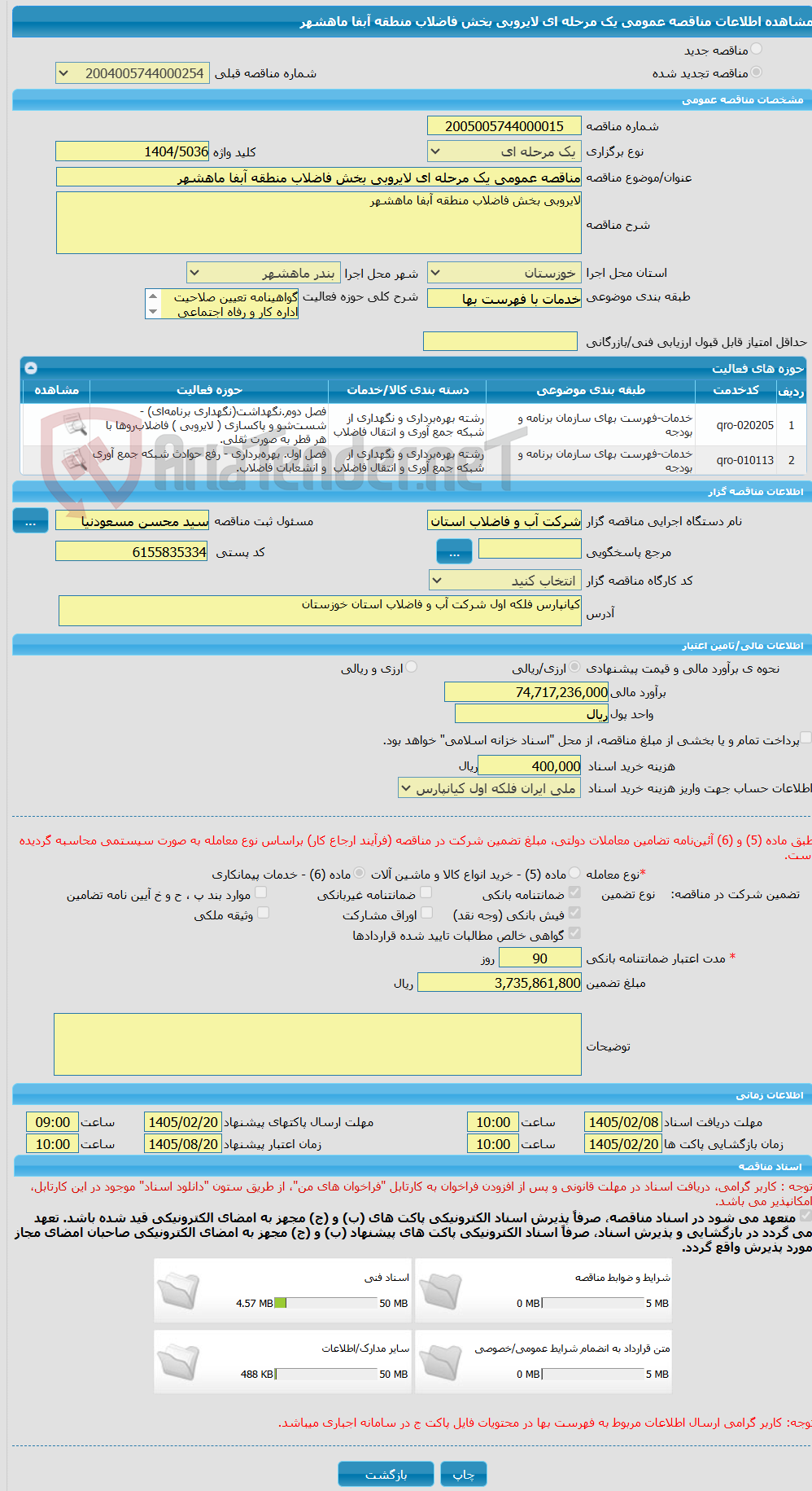 تصویر کوچک آگهی مناقصه عمومی یک مرحله ای لایروبی بخش فاضلاب منطقه آبفا ماهشهر
