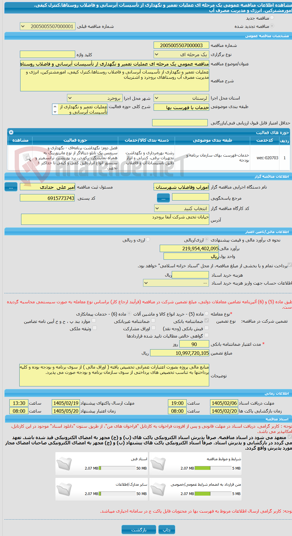 تصویر کوچک آگهی مناقصه عمومی یک مرحله ای عملیات تعمیر و نگهداری از تأسیسات آبرسانی و فاضلاب روستاها،کنترل کیفی، امورمشترکین، انرژی و مدیریت مصرف آب