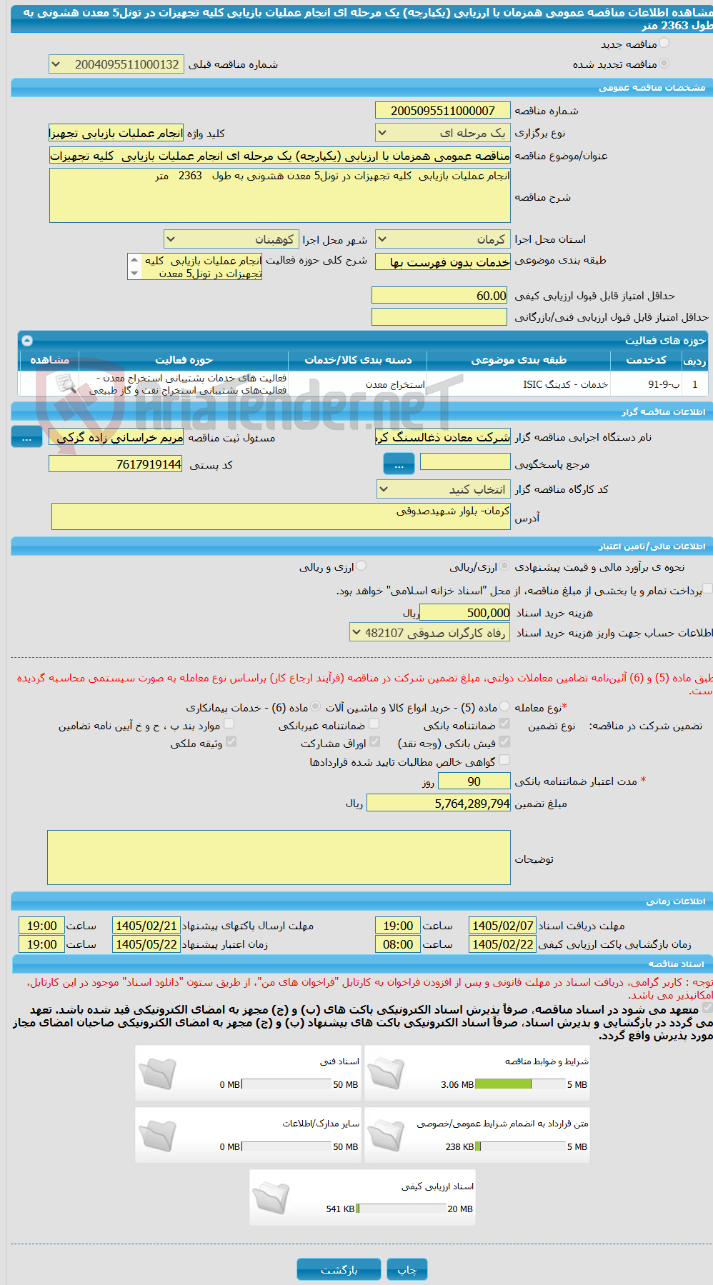 تصویر کوچک آگهی مناقصه عمومی همزمان با ارزیابی (یکپارچه) یک مرحله ای انجام عملیات بازیابی  کلیه تجهیزات در تونل5 معدن هشونی به طول   2363   متر 