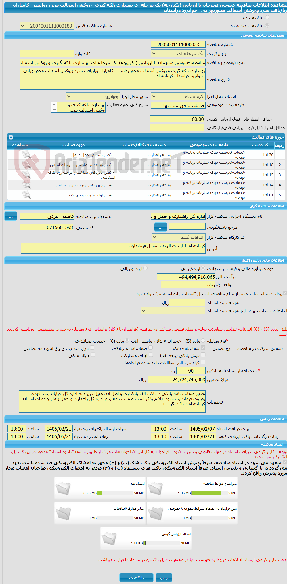 تصویر کوچک آگهی مناقصه عمومی همزمان با ارزیابی (یکپارچه) یک مرحله ای بهسازی ،لکه گیری و روکش آسفالت محور روانسر –کامیاران وبازیافت سرد وروکش آسفالت محورنهرابی –جوانرود دراستان 