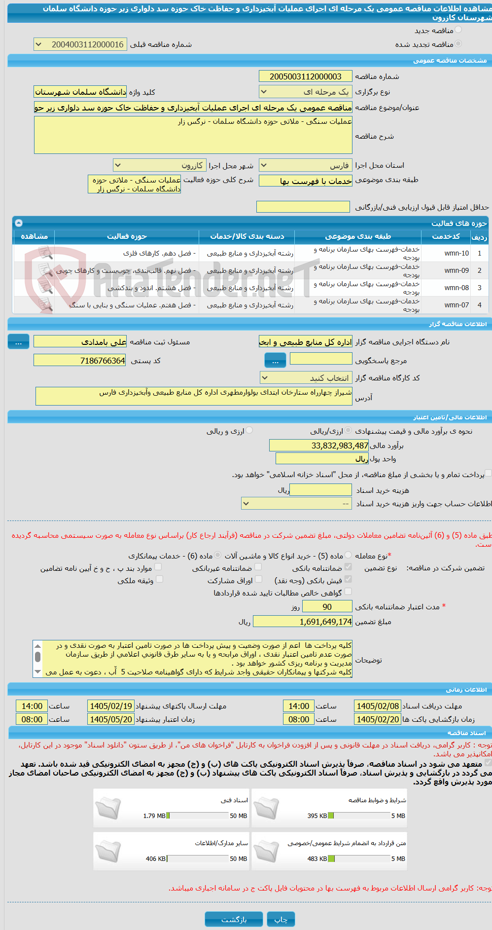 تصویر کوچک آگهی مناقصه عمومی یک مرحله ای اجرای عملیات آبخیزداری و حفاظت خاک حوزه سد دلواری زیر حوزه دانشگاه سلمان شهرستان کازرون