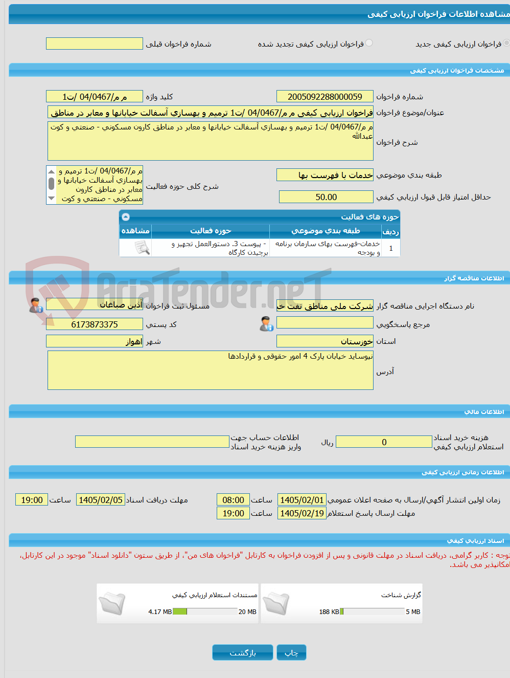 تصویر کوچک آگهی فراخوان ارزیابی کیفی م م/04/0467 /ت1 ترمیم و بهسازی آسفالت خیابانها و معابر در مناطق کارون مسکونی - صنعتی و کوت عبدالله 