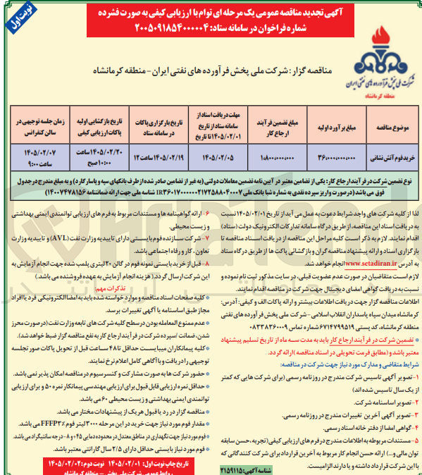 تصویر کوچک آگهی خرید فوم آتش نشانی