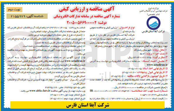 تصویر کوچک آگهی حفر چاه آهکی