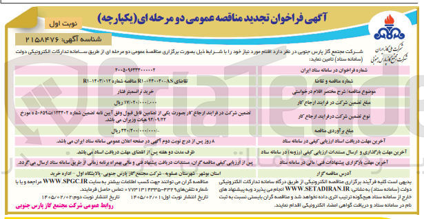 تصویر کوچک آگهی خرید ترانسمیتر فشار