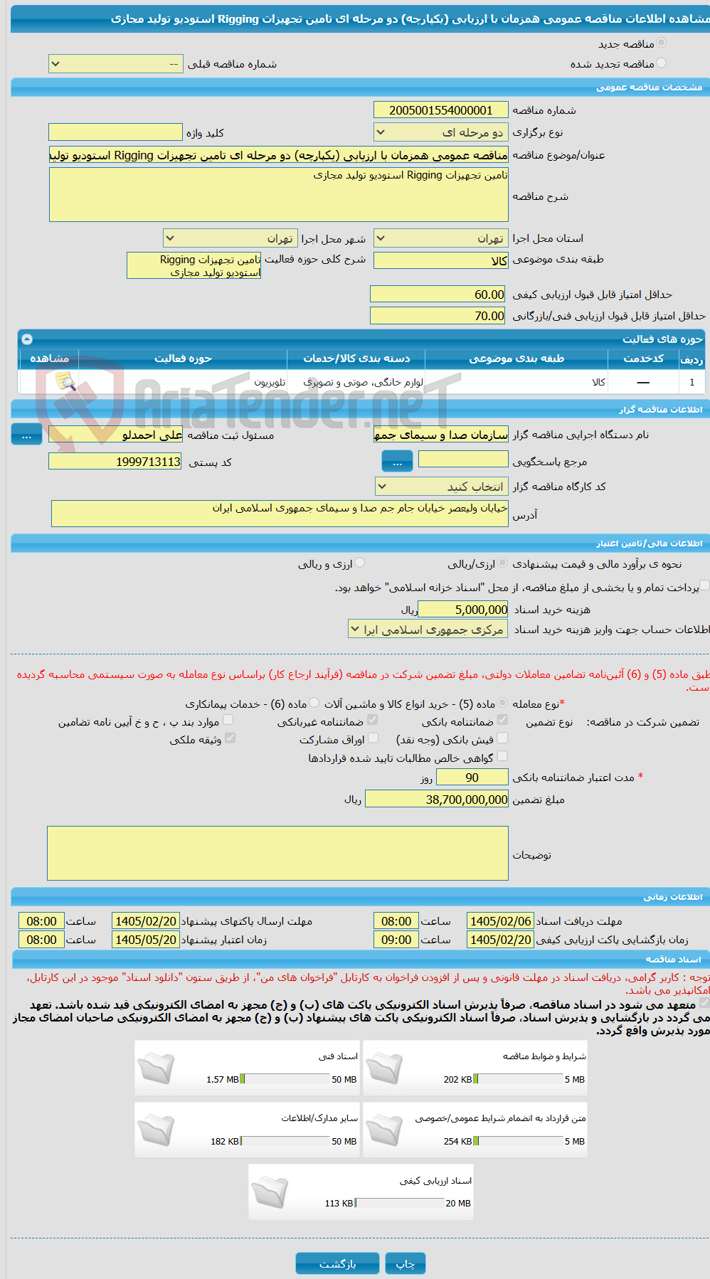تصویر کوچک آگهی مناقصه عمومی همزمان با ارزیابی (یکپارچه) دو مرحله ای تامین تجهیزات Rigging استودیو تولید مجازی