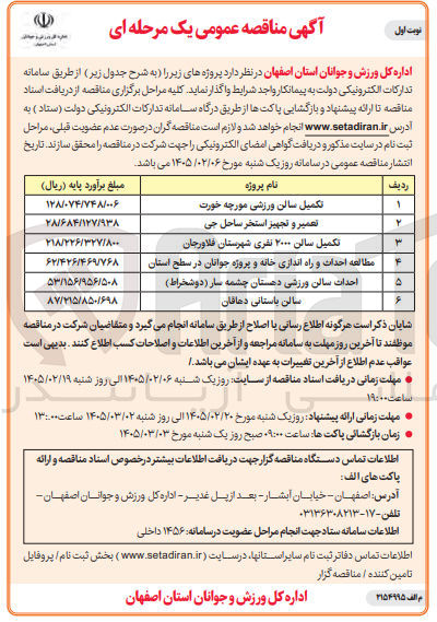تصویر کوچک آگهی سالن باستانی
