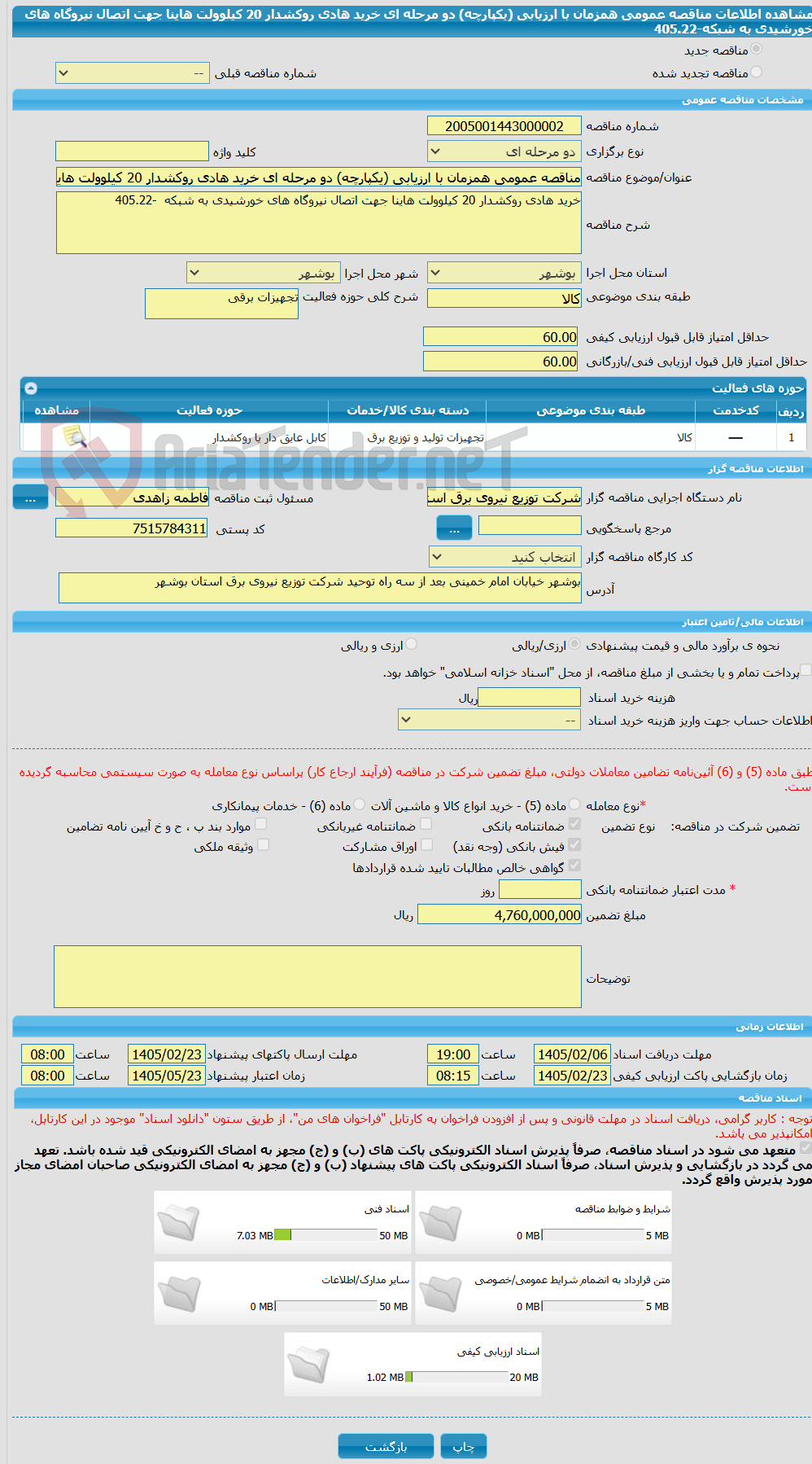 تصویر کوچک آگهی مناقصه عمومی همزمان با ارزیابی (یکپارچه) دو مرحله ای خرید هادی روکشدار 20 کیلوولت هاینا جهت اتصال نیروگاه های خورشیدی به شبکه-405.22  