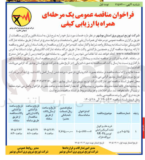 تصویر کوچک آگهی خرید هاب و کویل شفت گیر گیربکس اصلی توربین GE-F5