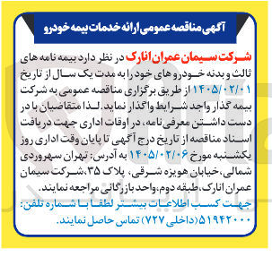 تصویر کوچک آگهی ارائه خدمات بیمه خودرو