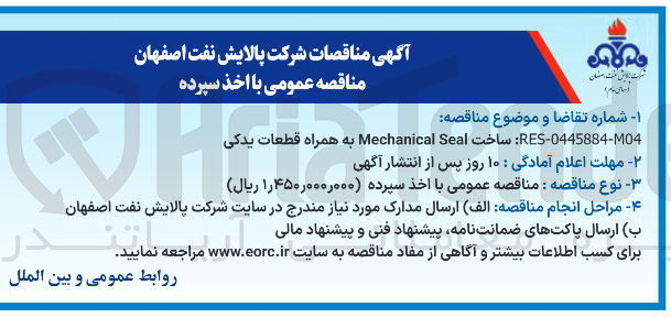 تصویر کوچک آگهی ساخت Seal Mechanical به همراه قطعات یدکی