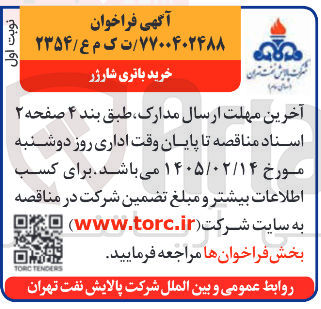 تصویر کوچک آگهی خرید باتری شارژر