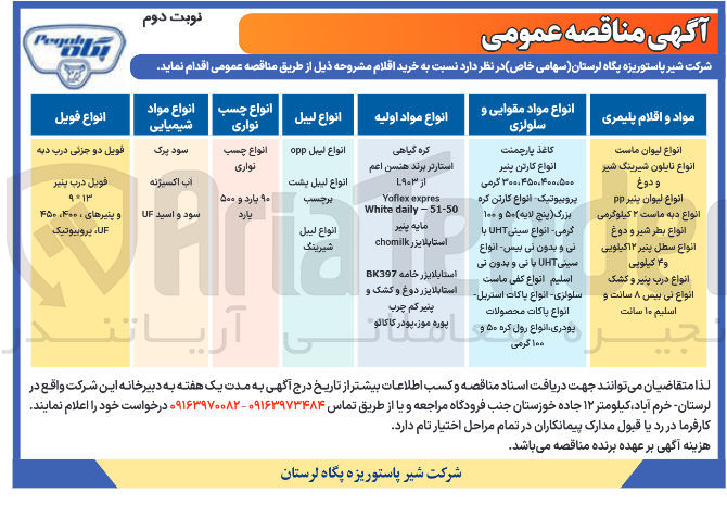 تصویر کوچک آگهی خرید انواع لیبل