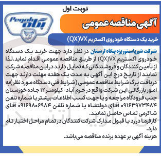 تصویر کوچک آگهی خرید یک دستگاه خودروی اکستریم QX(VX)