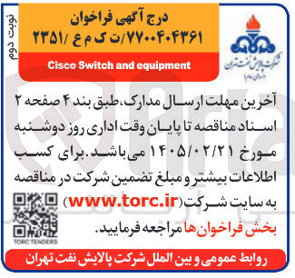 تصویر کوچک آگهی equipment and Switch Cisco