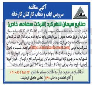 تصویر کوچک آگهی سرویس ایاب و ذهاب کارکنان