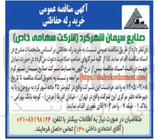 تصویر کوچک آگهی خرید رله حفاظتی