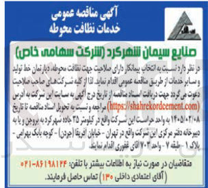 تصویر کوچک آگهی خدمات نظافت محوطه