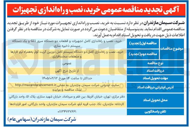 تصویر کوچک آگهی خرید نصب و راه اندازی کامل دو دستگاه سیستم کامل دوربین گریت کولر به همراه نرم افزارها و متعلقات سخت افزاری