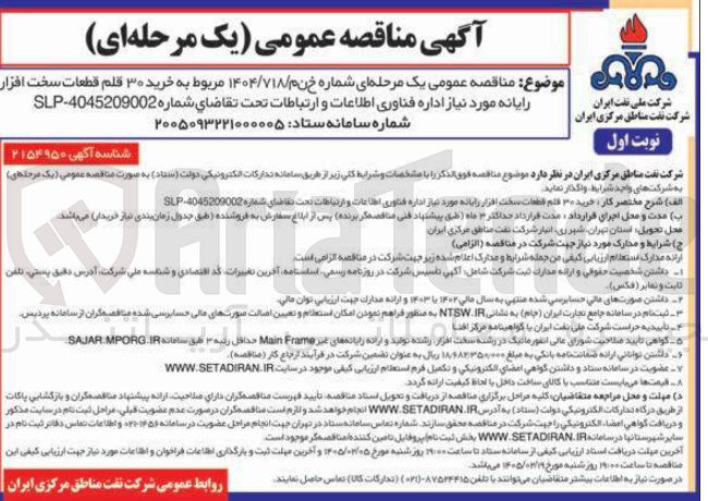 تصویر کوچک آگهی خرید ۳۰ قلم قطعات سخت افزار رایانه