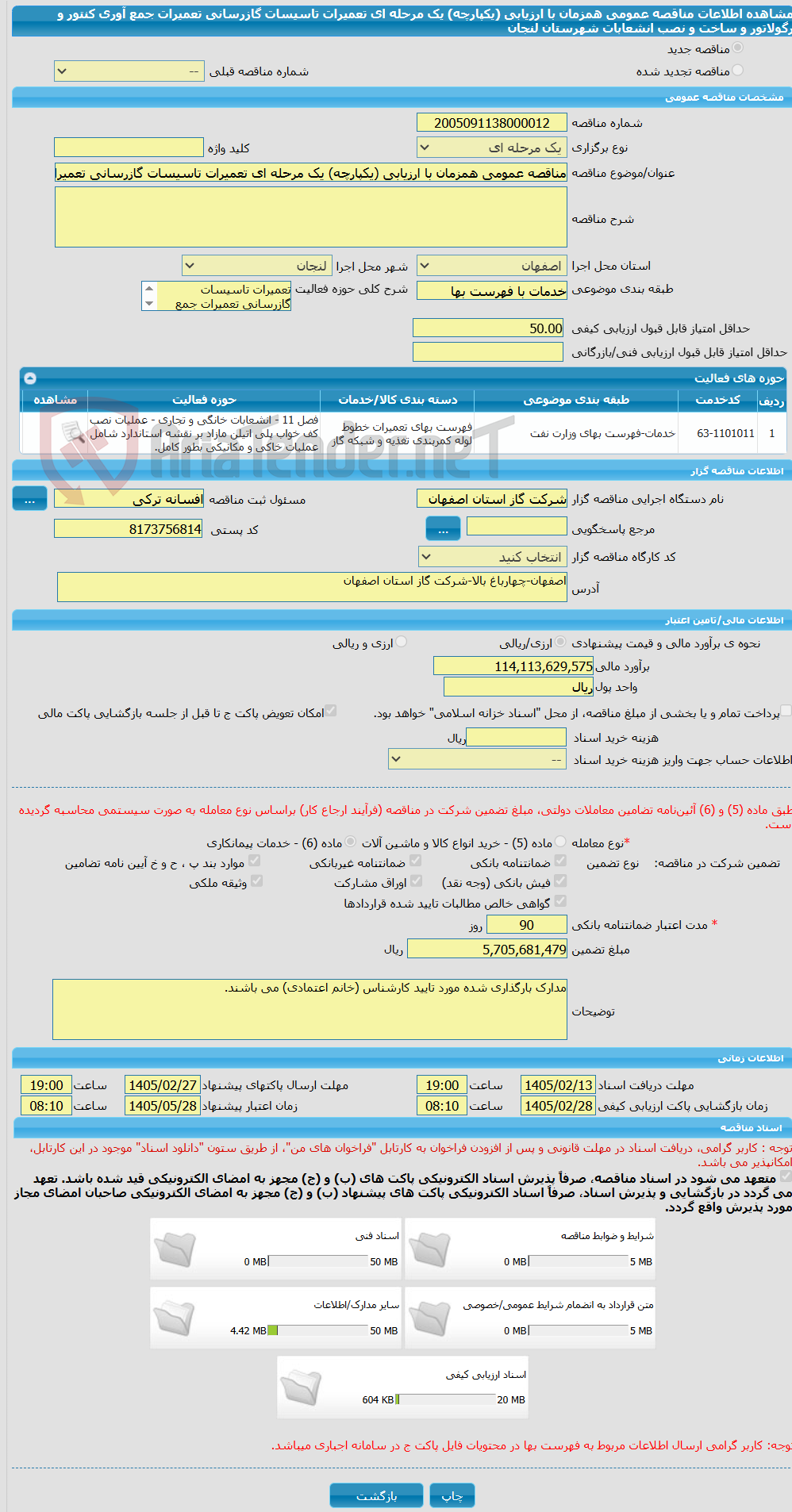 تصویر کوچک آگهی مناقصه عمومی همزمان با ارزیابی (یکپارچه) یک مرحله ای تعمیرات تاسیسات گازرسانی تعمیرات جمع آوری کنتور و رگولاتور و ساخت و نصب انشعابات شهرستان لنجان