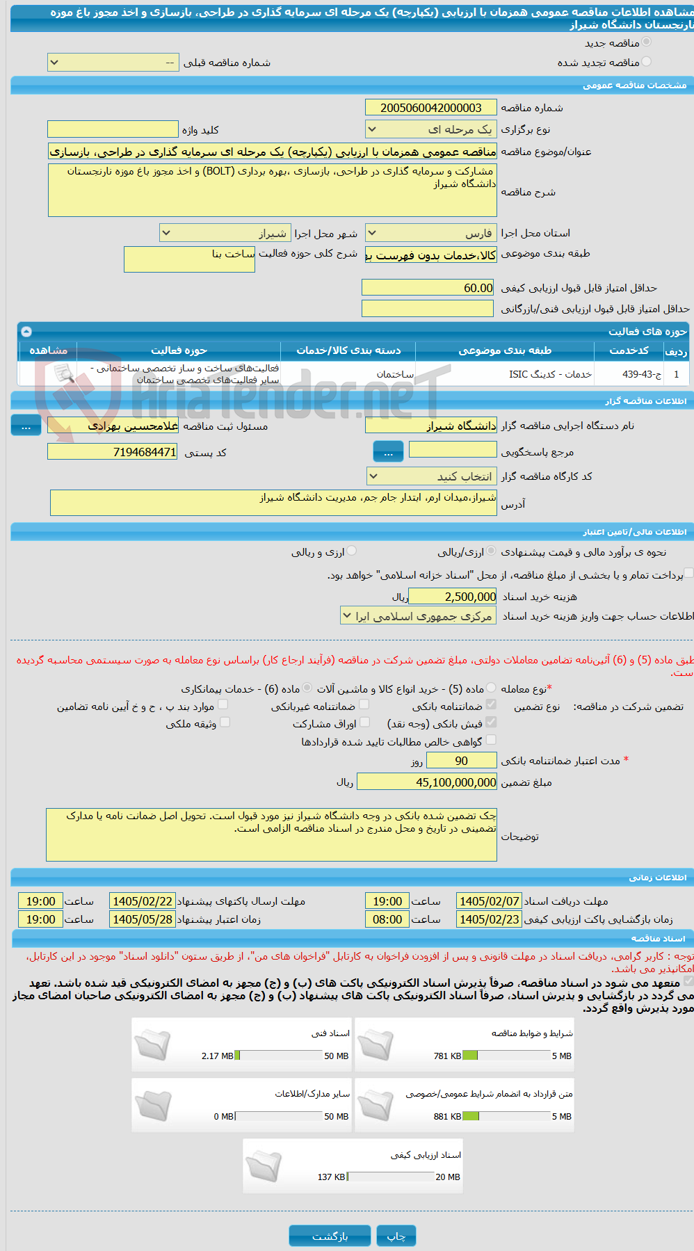 تصویر کوچک آگهی مناقصه عمومی همزمان با ارزیابی (یکپارچه) یک مرحله ای سرمایه گذاری در طراحی، بازسازی و اخذ مجوز باغ موزه نارنجستان دانشگاه شیراز