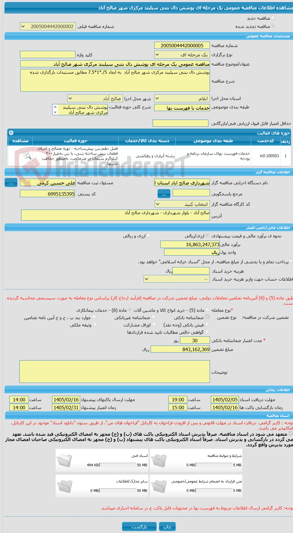 تصویر کوچک آگهی مناقصه عمومی یک مرحله ای پوشش دال بتنی سیلبند مرکزی شهر صالح آباد 