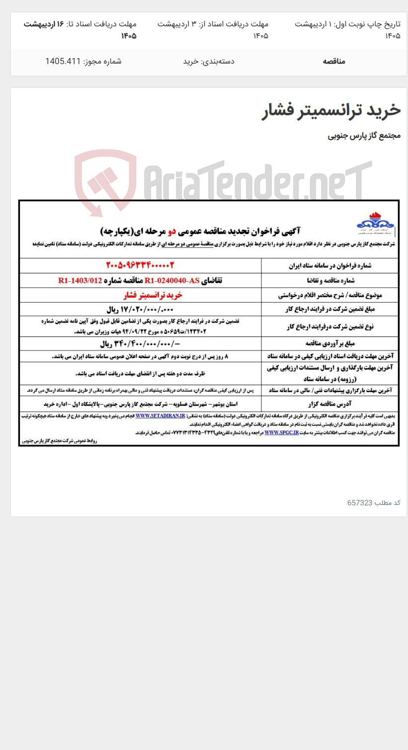 تصویر کوچک آگهی خرید ترانسمیتر فشار