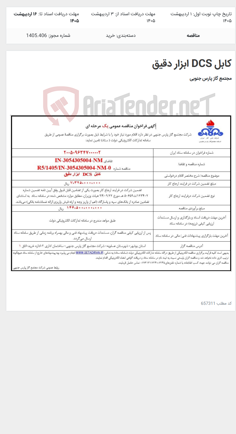 تصویر کوچک آگهی کابل DCS ابزار دقیق