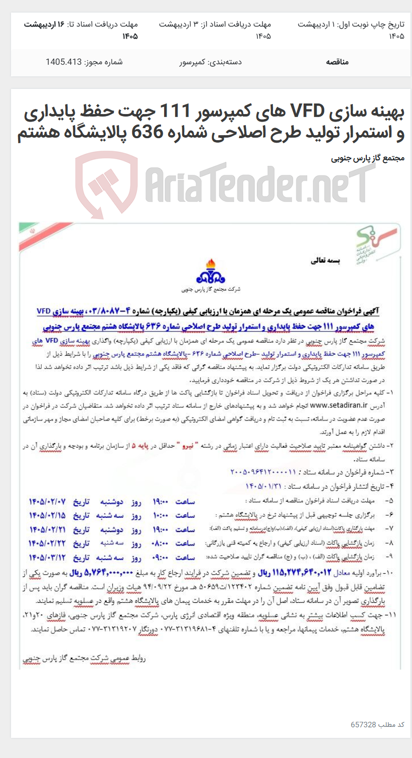 تصویر کوچک آگهی بهینه سازی VFD های کمپرسور 111 جهت حفظ پایداری و استمرار تولید طرح اصلاحی شماره 636 پالایشگاه هشتم