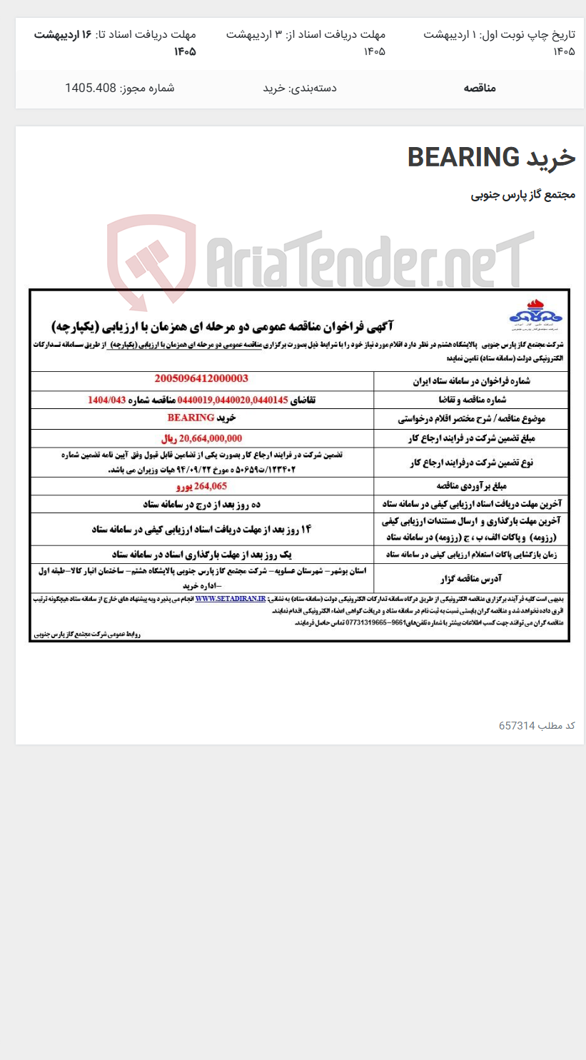 تصویر کوچک آگهی خرید BEARING