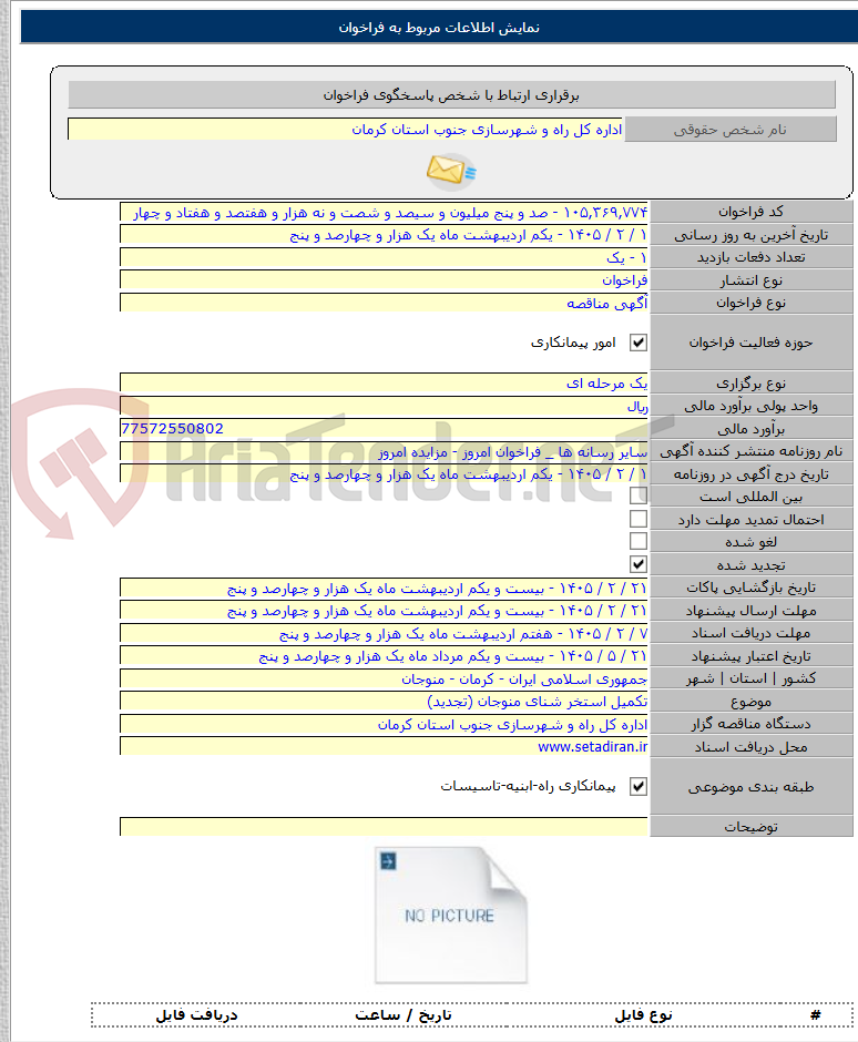 تصویر کوچک آگهی تکمیل استخر شنای منوجان (تجدید)