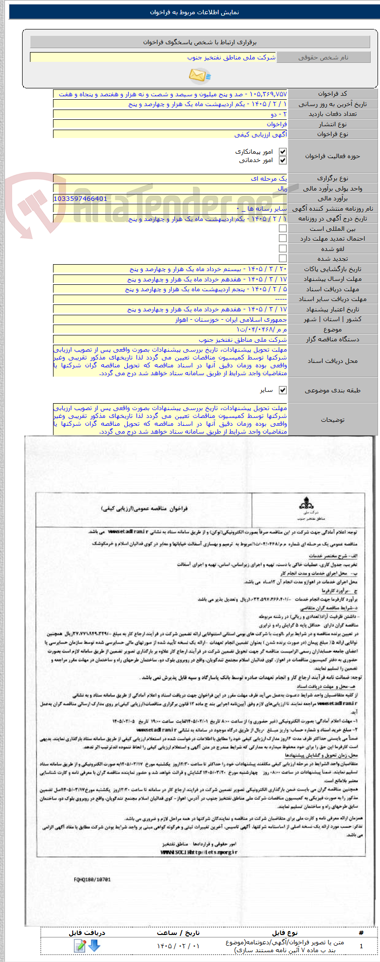 تصویر کوچک آگهی م م /۰۴/۰۴۶۸/ت۱