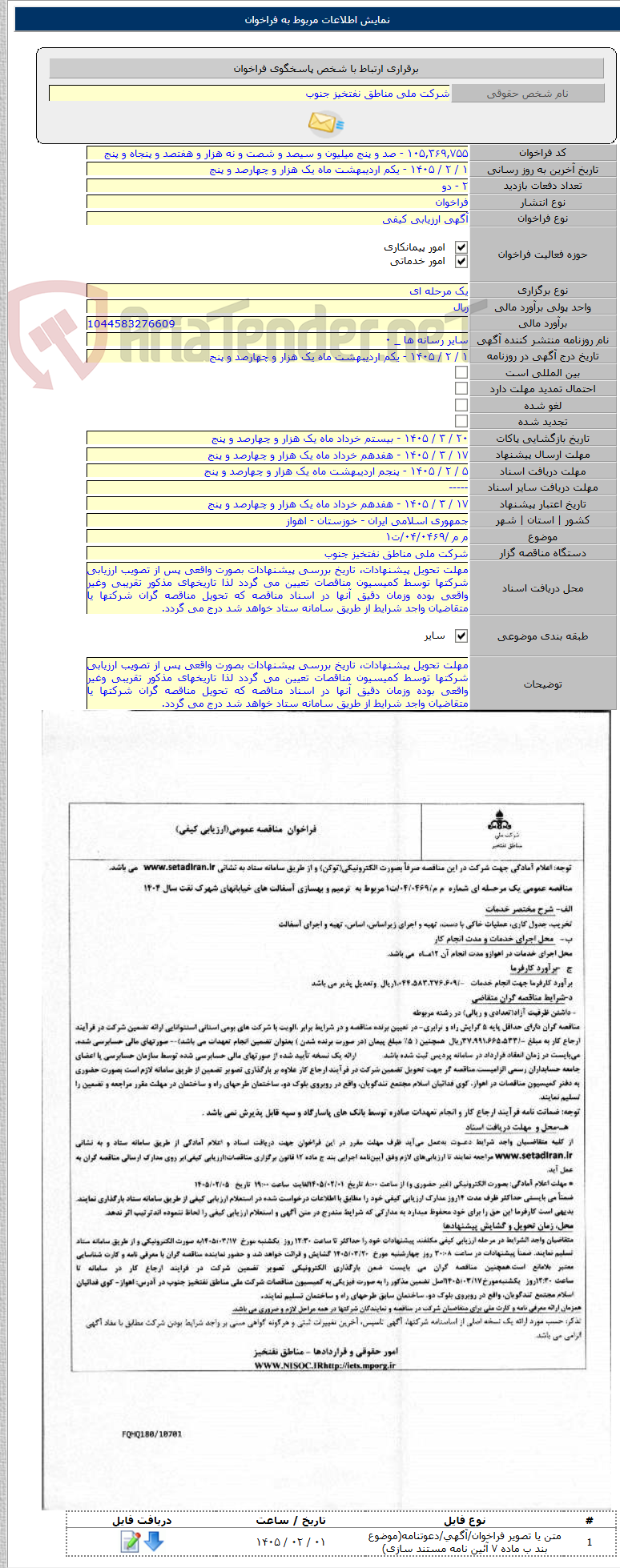 تصویر کوچک آگهی م م /۰۴/۰۴۶۹/ت۱