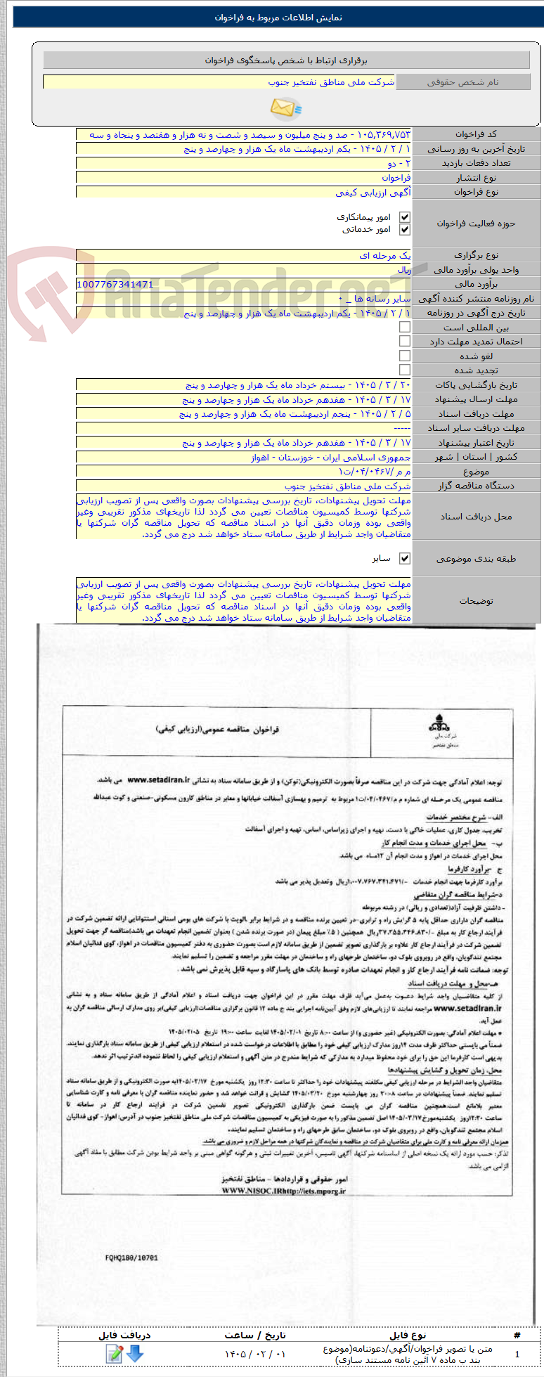 تصویر کوچک آگهی م م /۰۴/۰۴۶۷/ت۱
