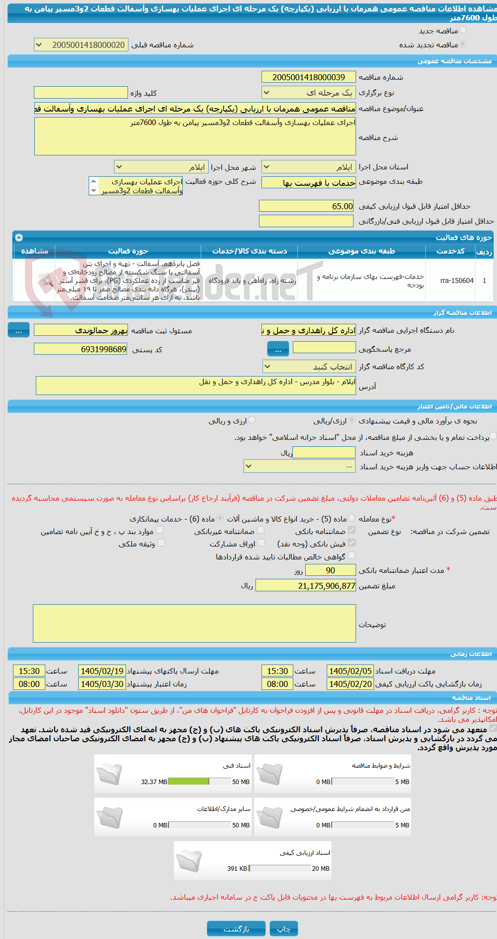 تصویر کوچک آگهی مناقصه عمومی همزمان با ارزیابی (یکپارچه) یک مرحله ای اجرای عملیات بهسازی وآسفالت قطعات 2و3مسیر پیامن به طول 7600متر