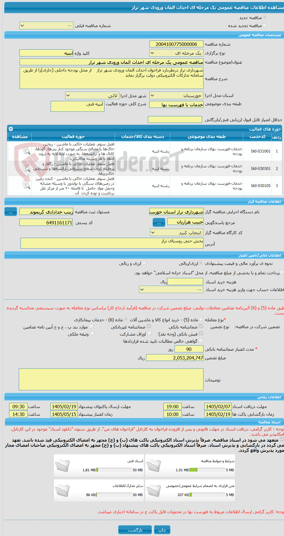 تصویر کوچک آگهی مناقصه عمومی یک مرحله ای احداث المان ورودی شهر تراز