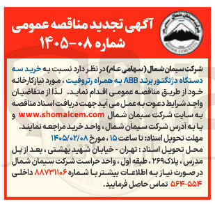 تصویر کوچک آگهی خرید سه دستگاه دژنگتور برند ABB به همراه رتروفیت