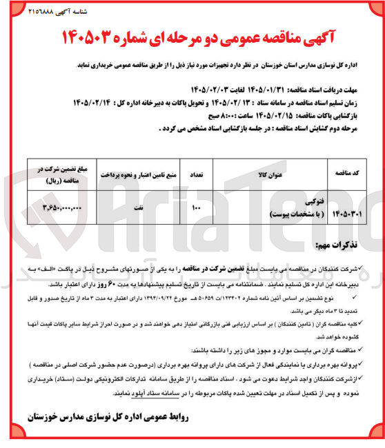تصویر کوچک آگهی خرید فتوکپی