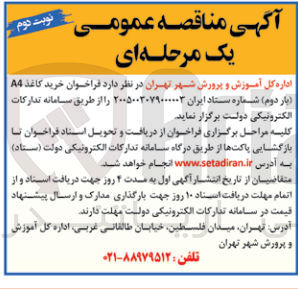 تصویر کوچک آگهی خرید کاغذ A4