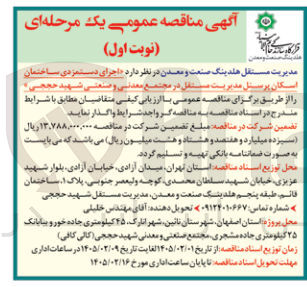 تصویر کوچک آگهی اجرای دستمزدی ساختمان اسکان پرسنل مدیریت مستقل
