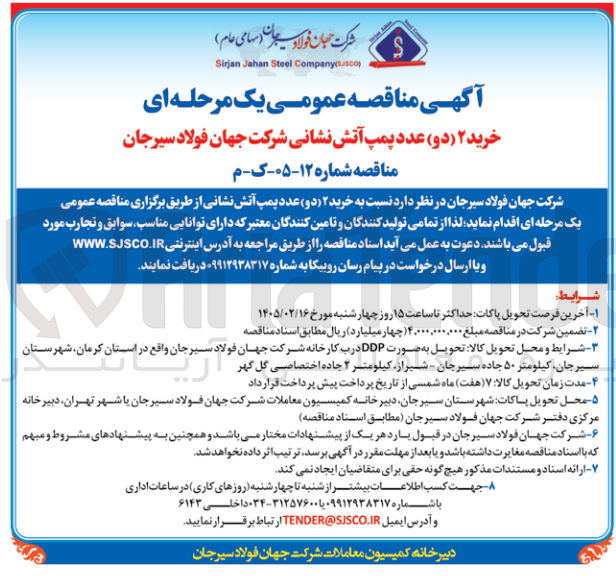 تصویر کوچک آگهی خرید دو عدد پمپ آتش نشانی