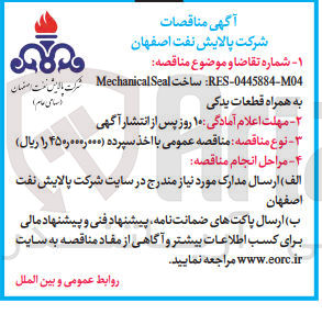 تصویر کوچک آگهی ساخت Seal Mechanical به همراه قطعات یدکی