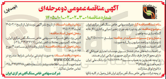 تصویر کوچک آگهی خرید دو ردیف چرخ زنجیر (میانی و کناری) کارخانه گندله سازی
