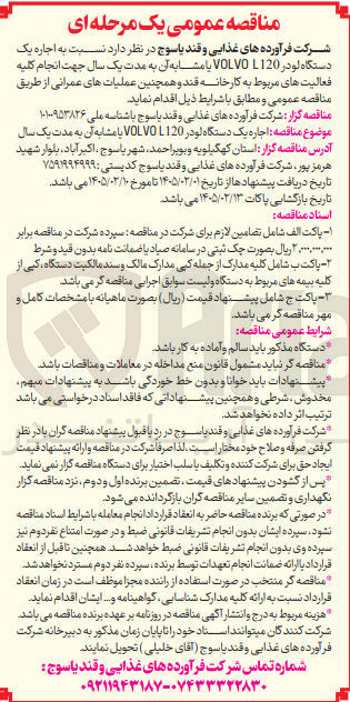 تصویر کوچک آگهی اجاره یک دستگاه لودر 120 VOLVO 