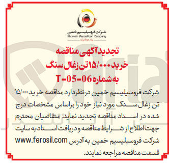 تصویر کوچک آگهی خرید ۱۵/۰۰۰ تن زغال سنگ
